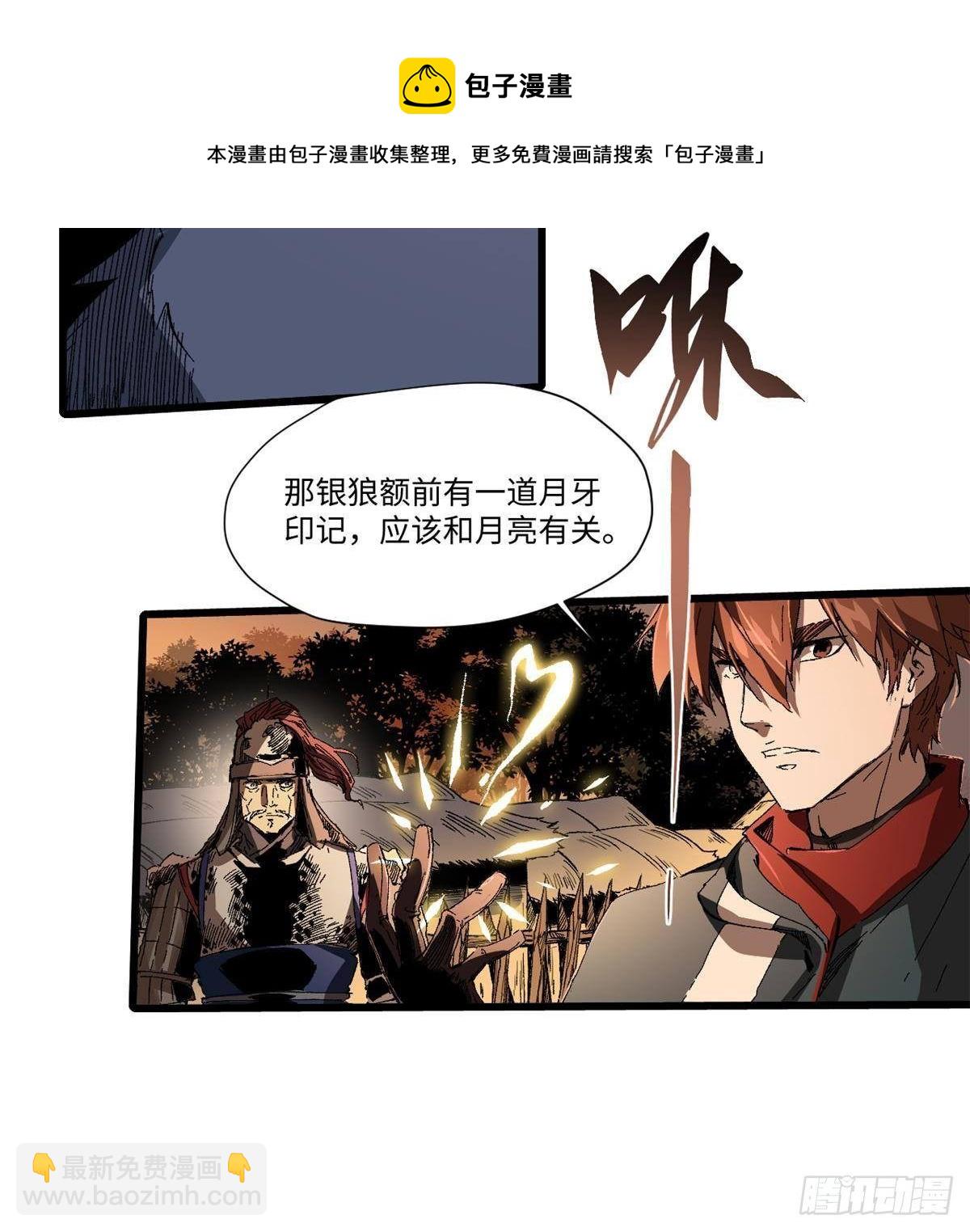 025 啸月银狼36