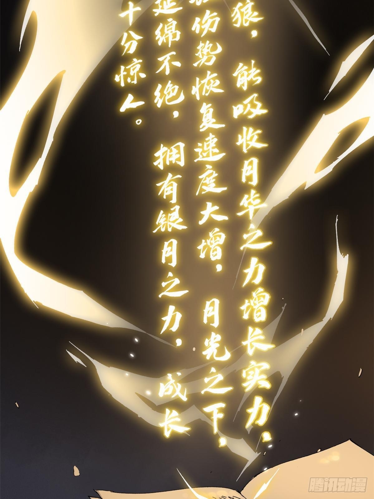 025 啸月银狼38
