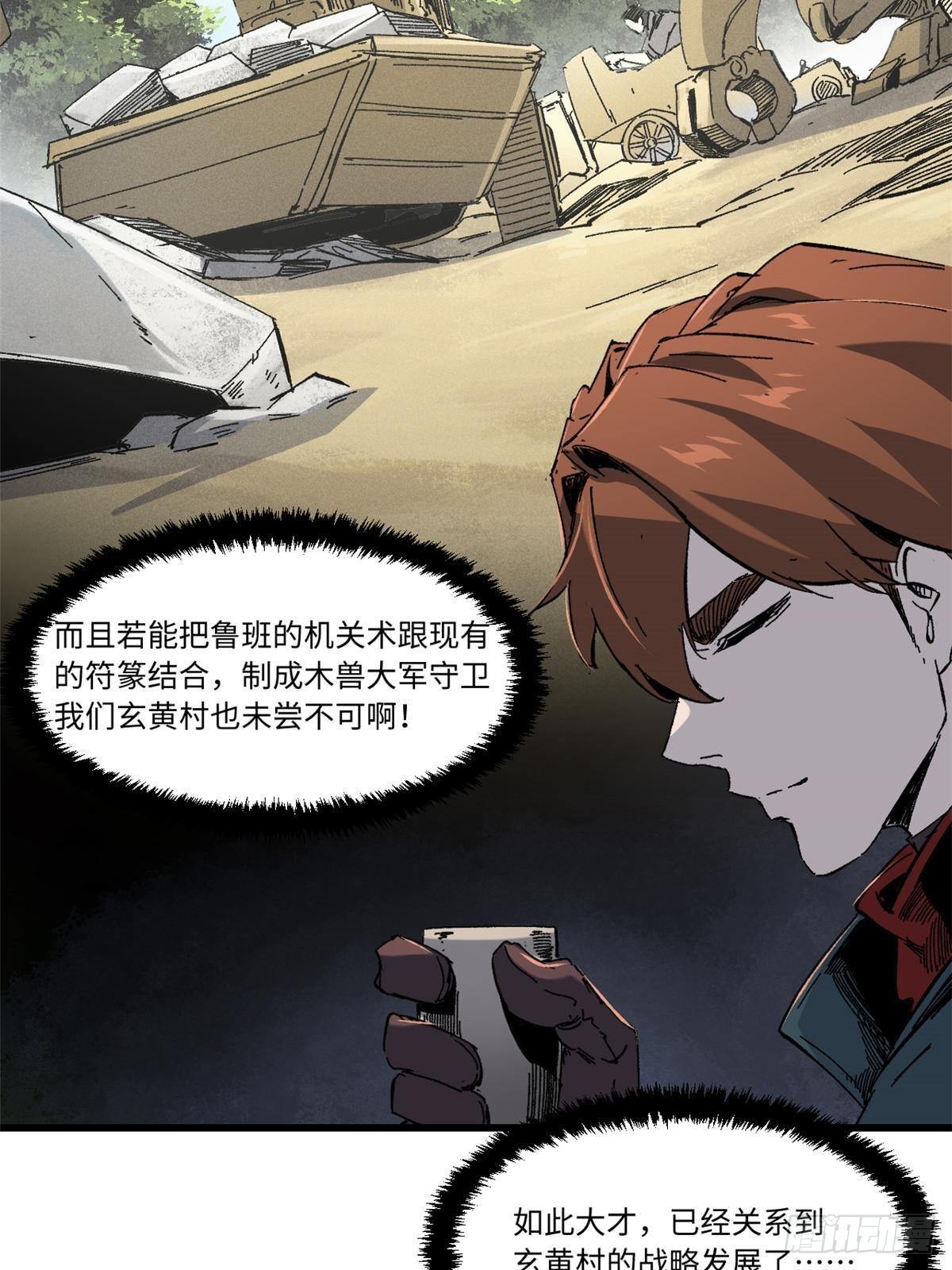 048 鲁班出山35