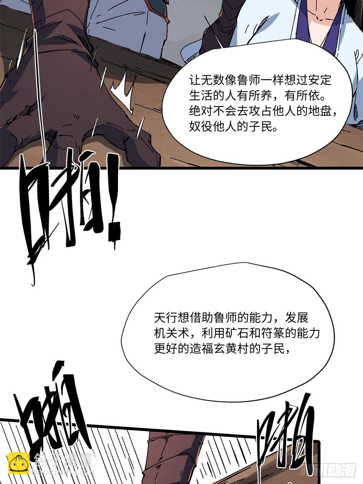 048 鲁班出山59