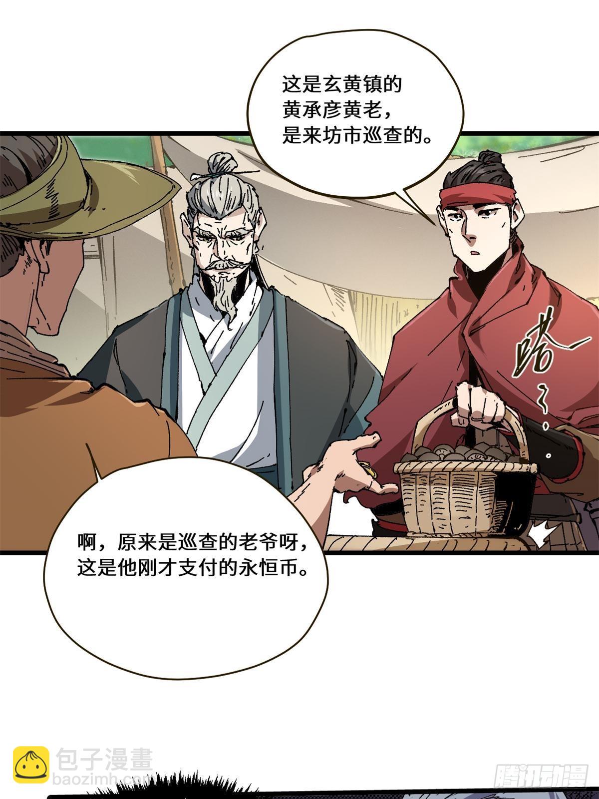 084 魔蝎族13