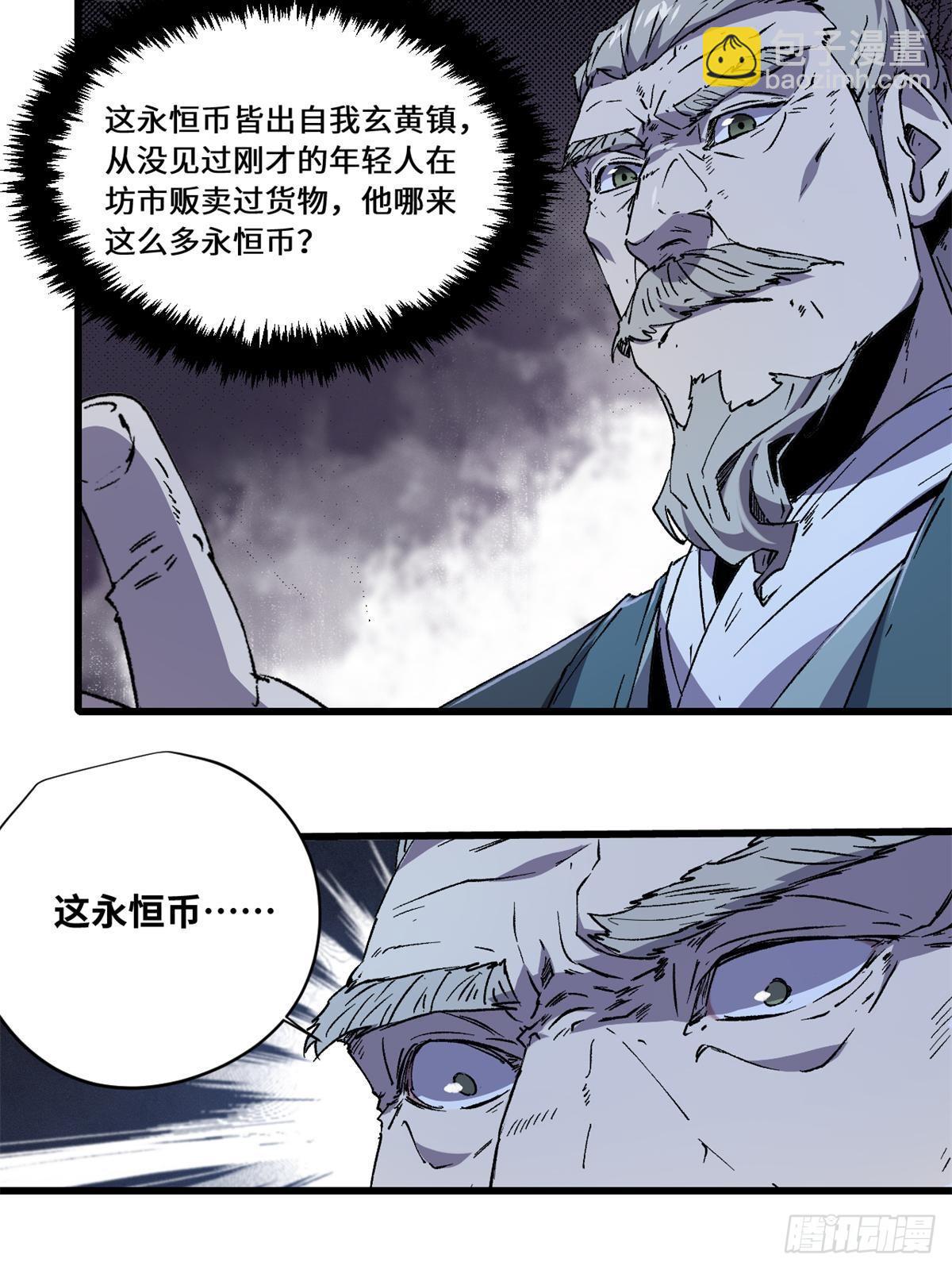 084 魔蝎族14