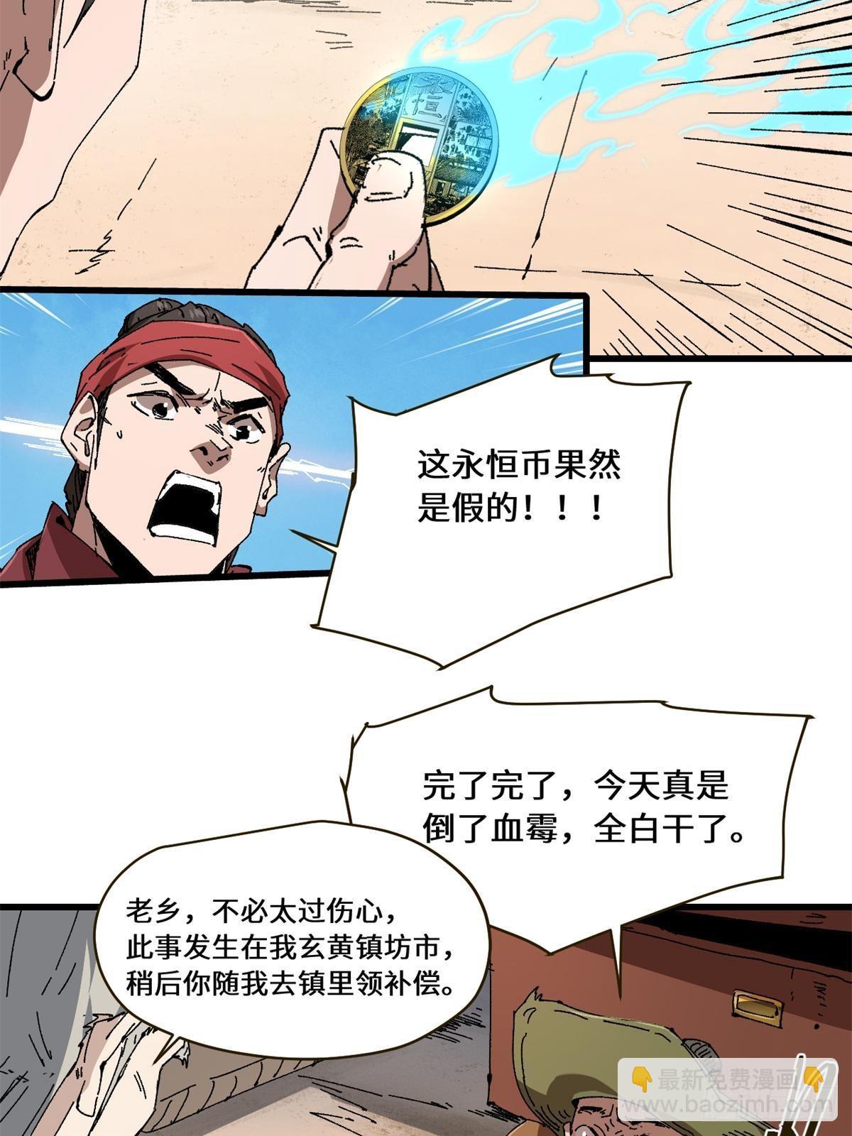 084 魔蝎族16
