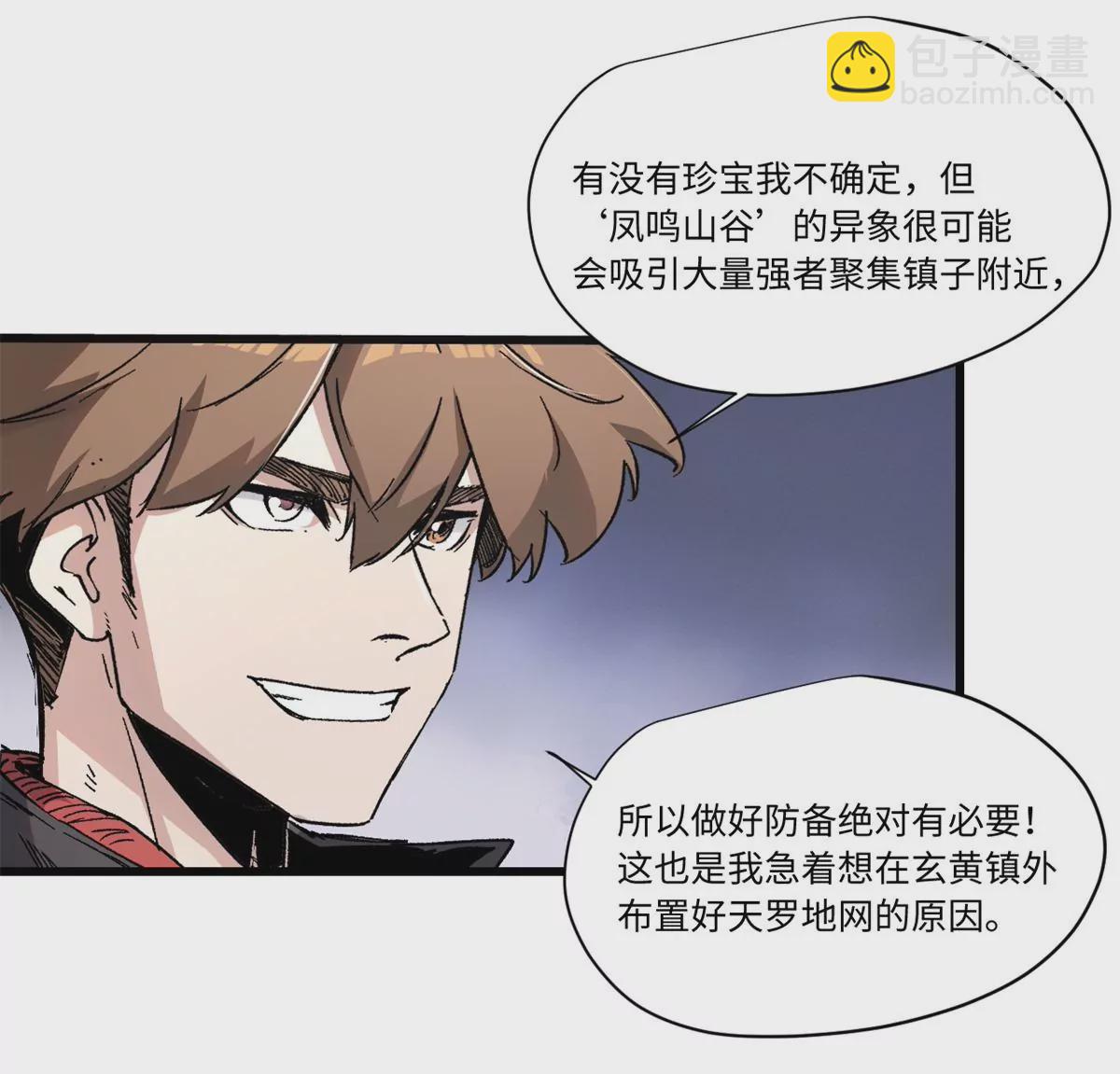 087 天罗地网43