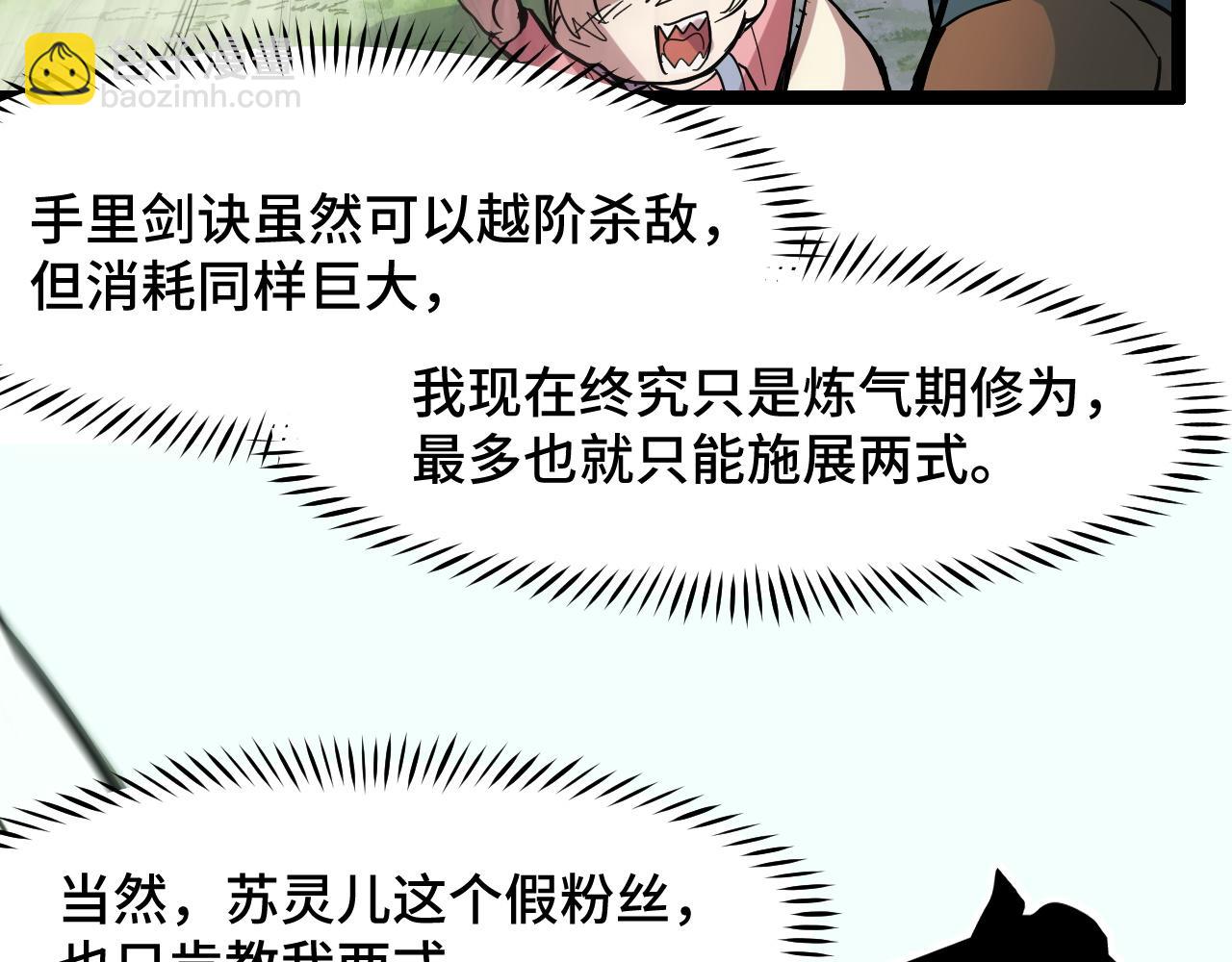 第11话 平平无奇的炼丹师58