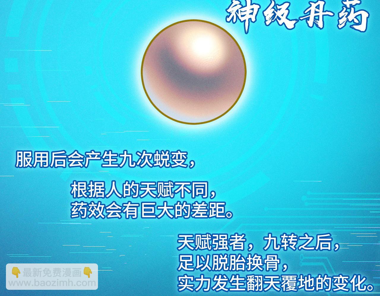 第11话 平平无奇的炼丹师93