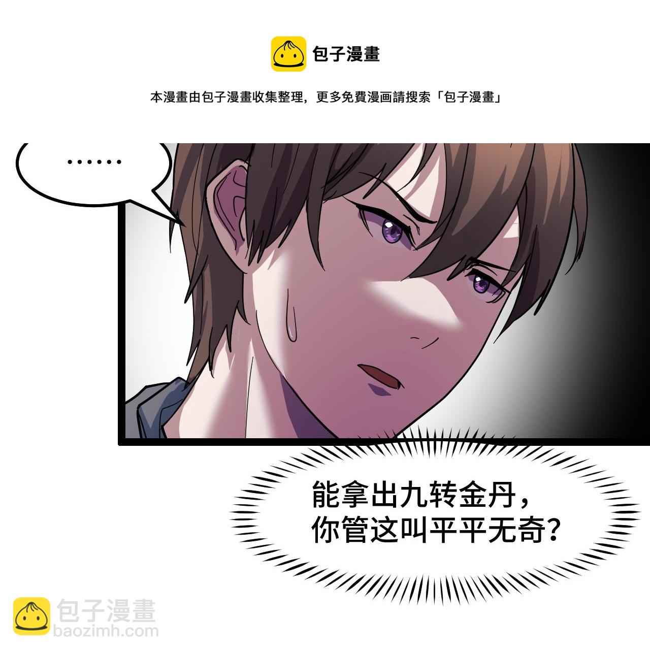 第11话 平平无奇的炼丹师96