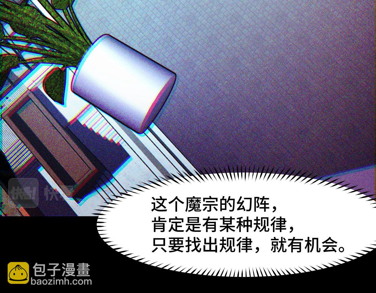 第38话 幻阵规律94