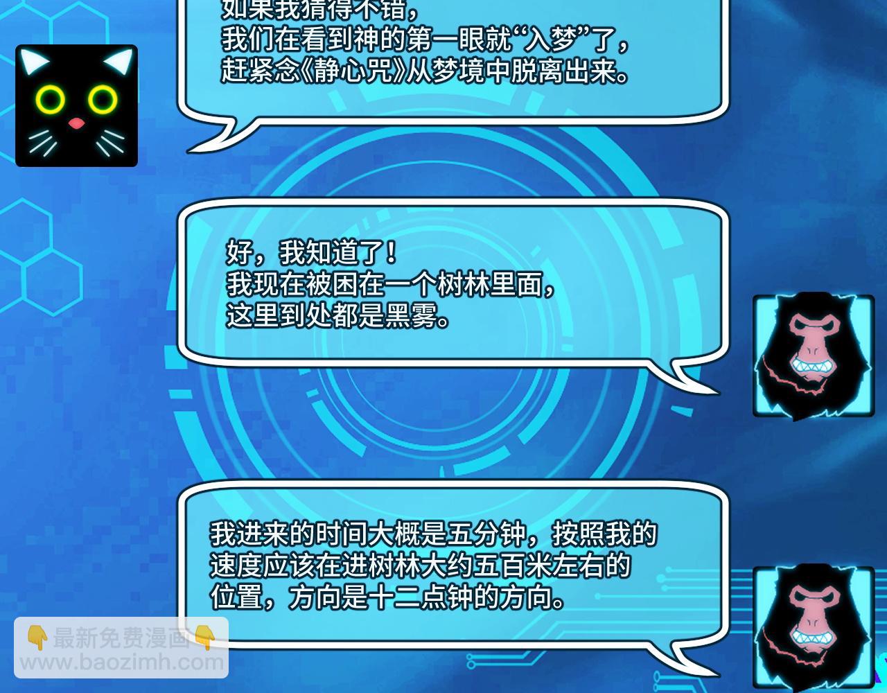 第47话 哪个是真的？7