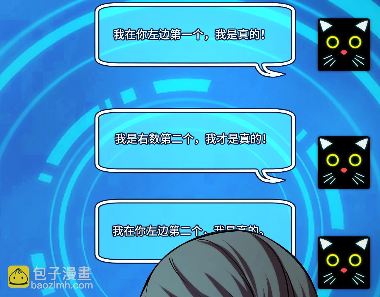 第47话 哪个是真的？80