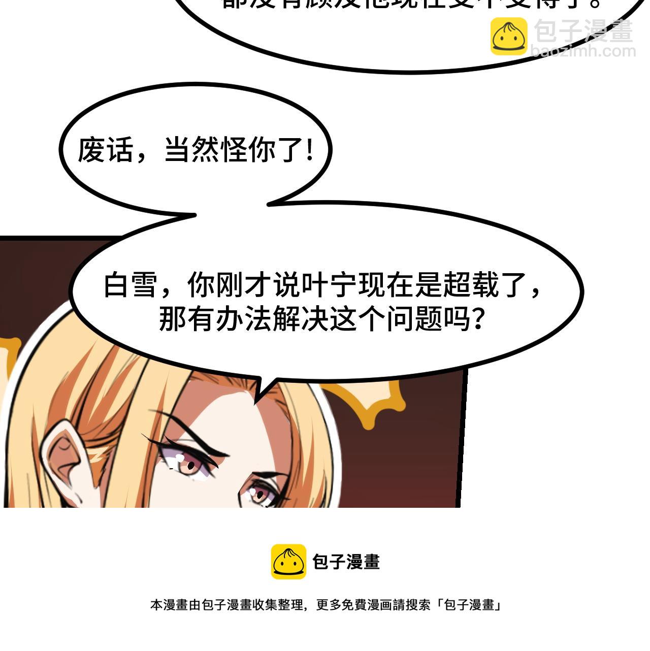第50话 如何提升叶宁的实力？106