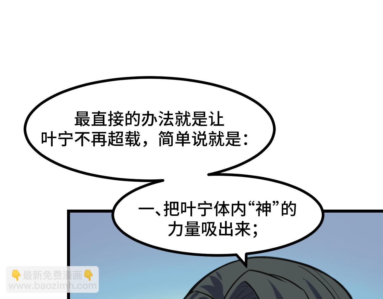 第50话 如何提升叶宁的实力？111