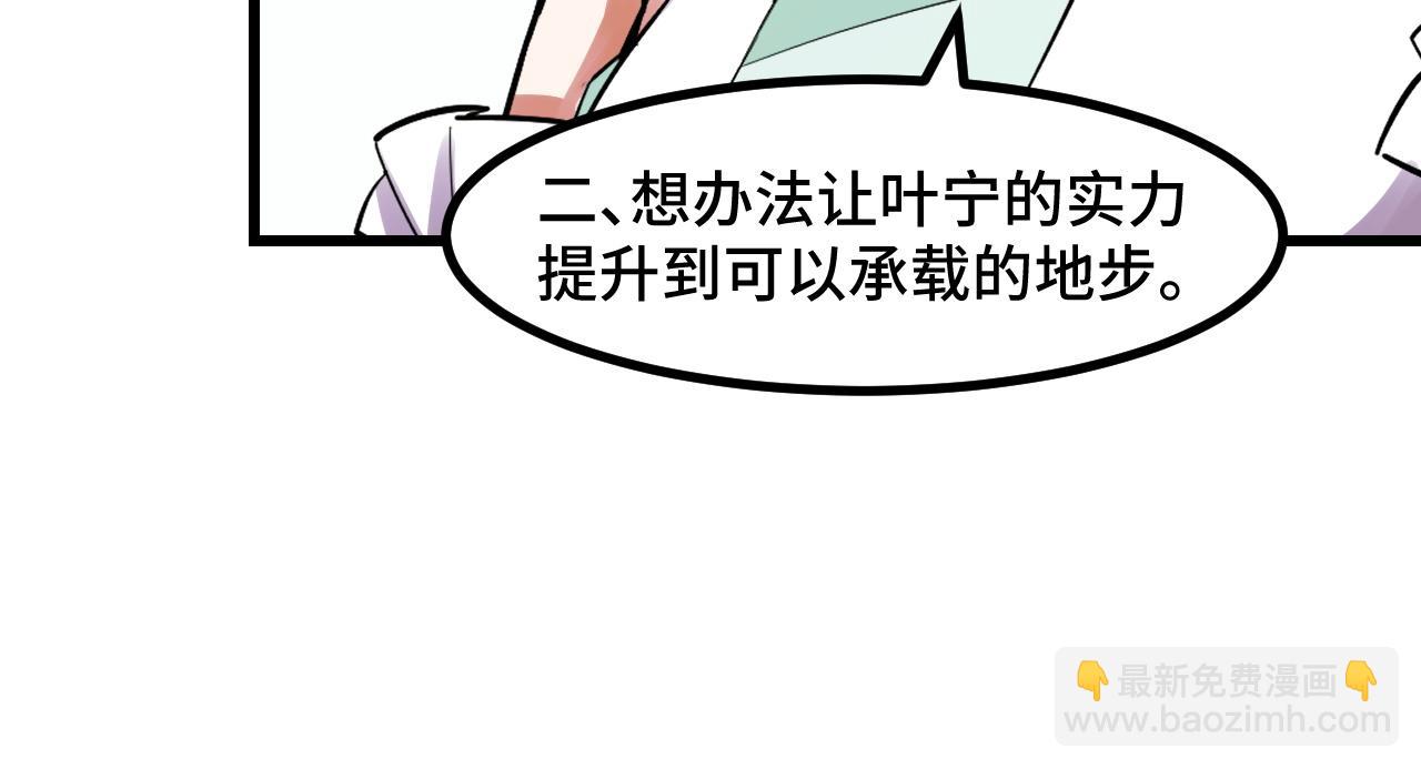 第50话 如何提升叶宁的实力？113