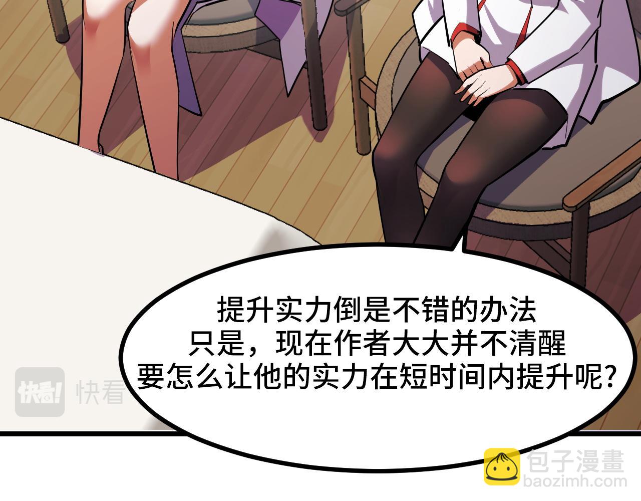 第50话 如何提升叶宁的实力？118