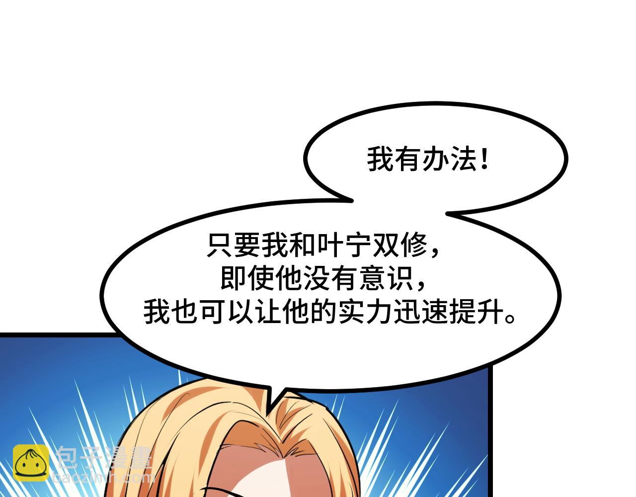 第50话 如何提升叶宁的实力？119