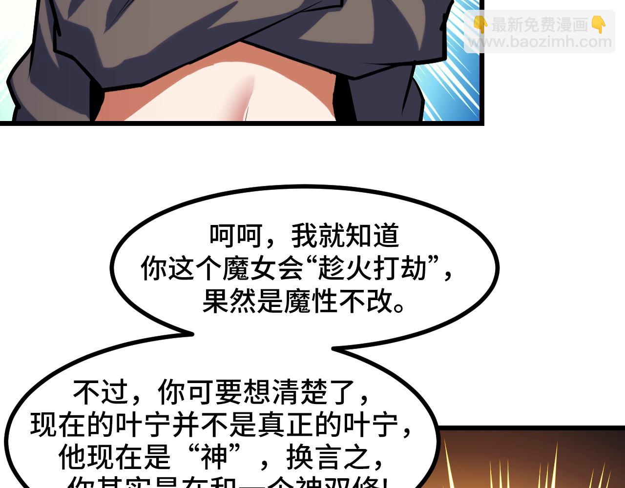 第50话 如何提升叶宁的实力？121