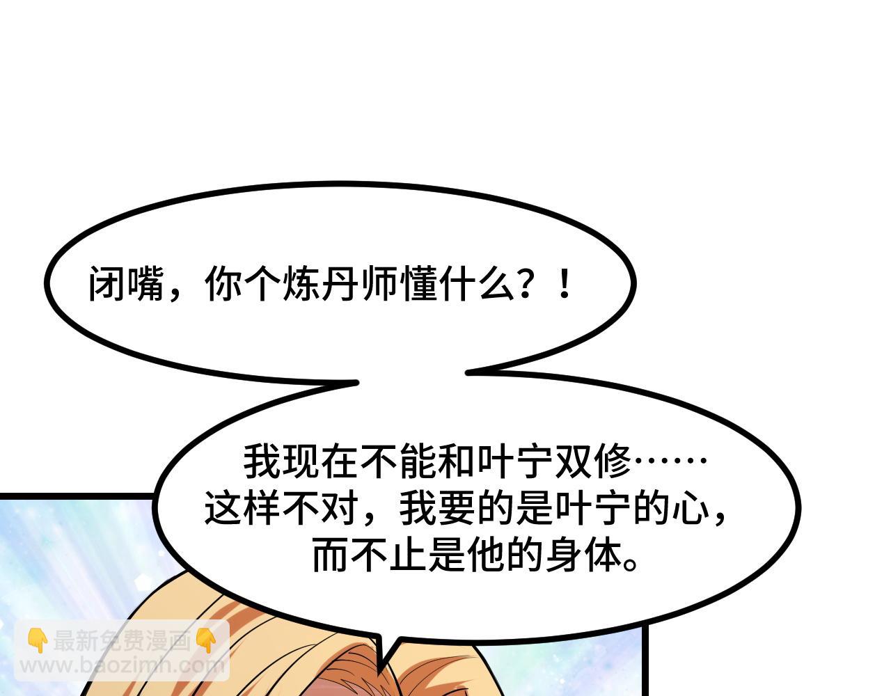 第50话 如何提升叶宁的实力？129