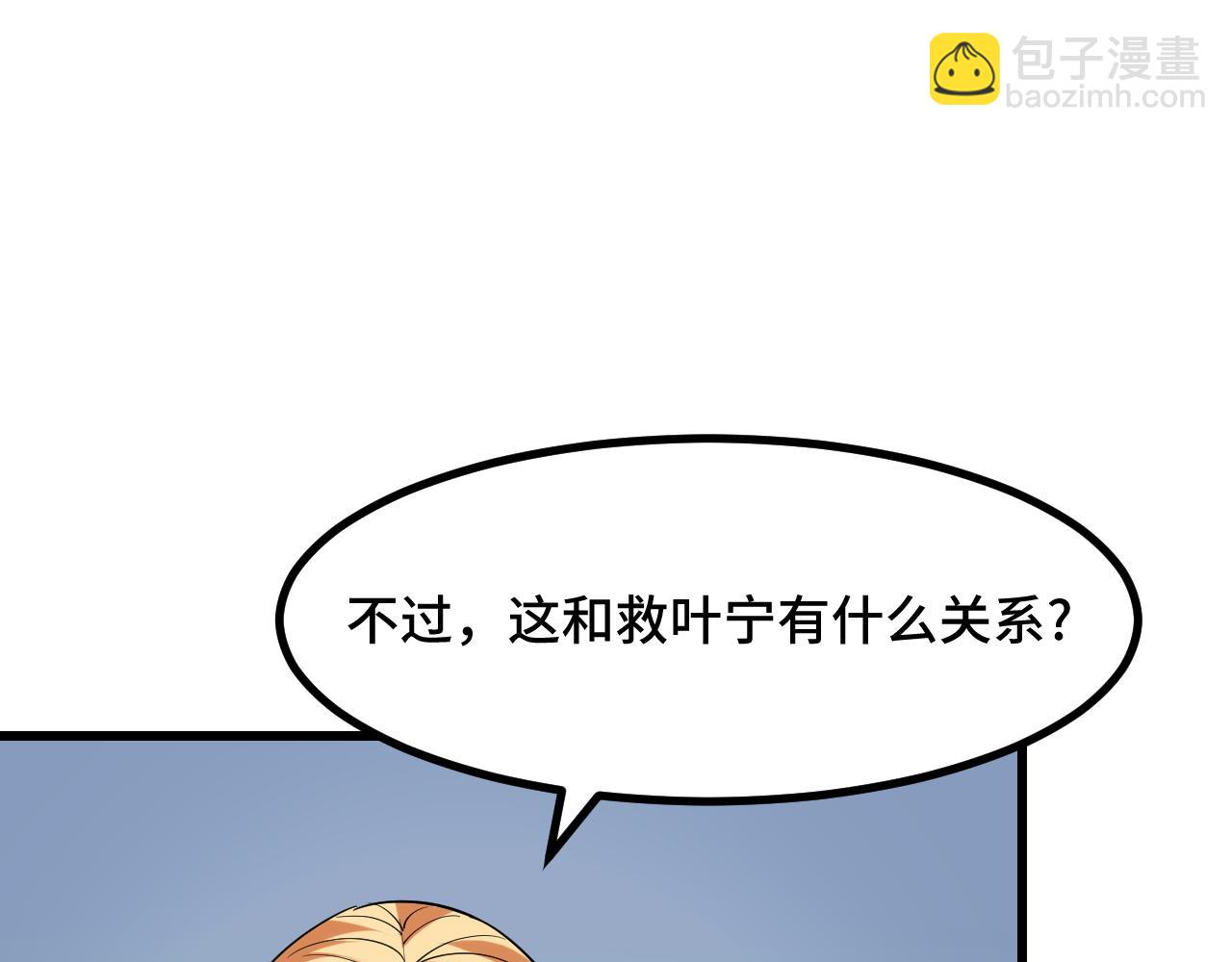 第50话 如何提升叶宁的实力？149