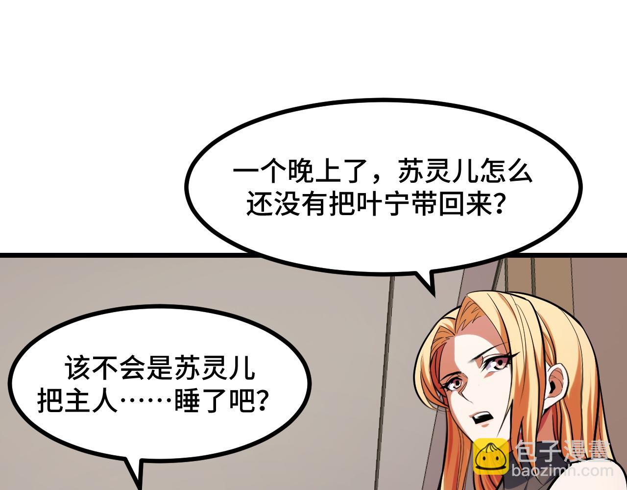 第50话 如何提升叶宁的实力？44