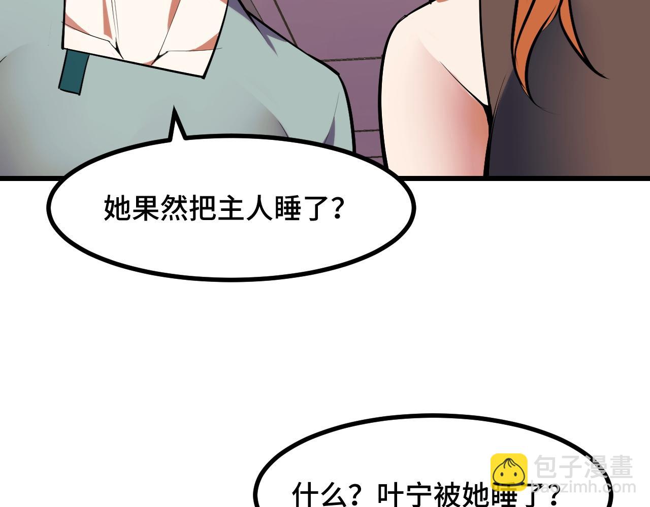 第50话 如何提升叶宁的实力？61