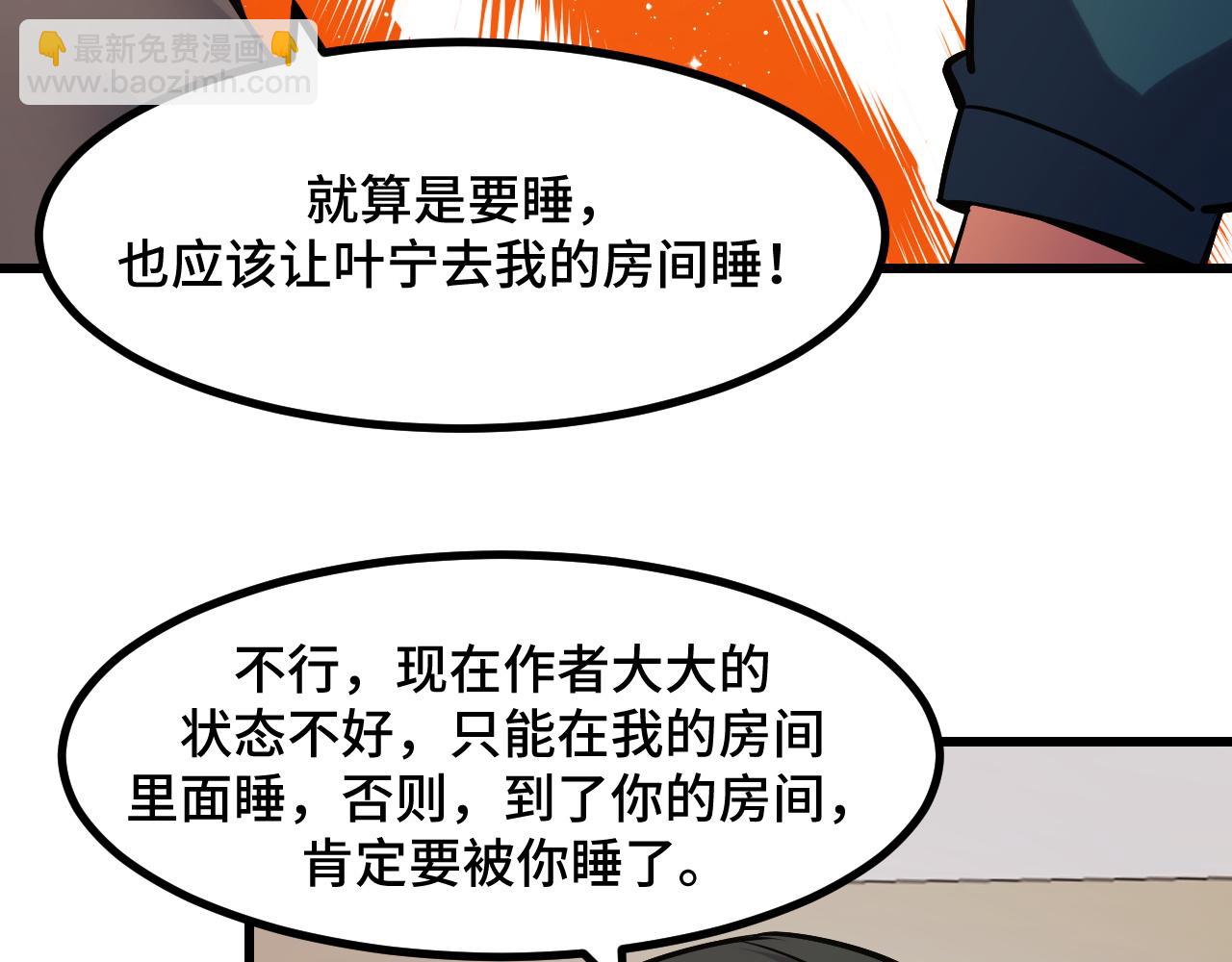 第50话 如何提升叶宁的实力？75