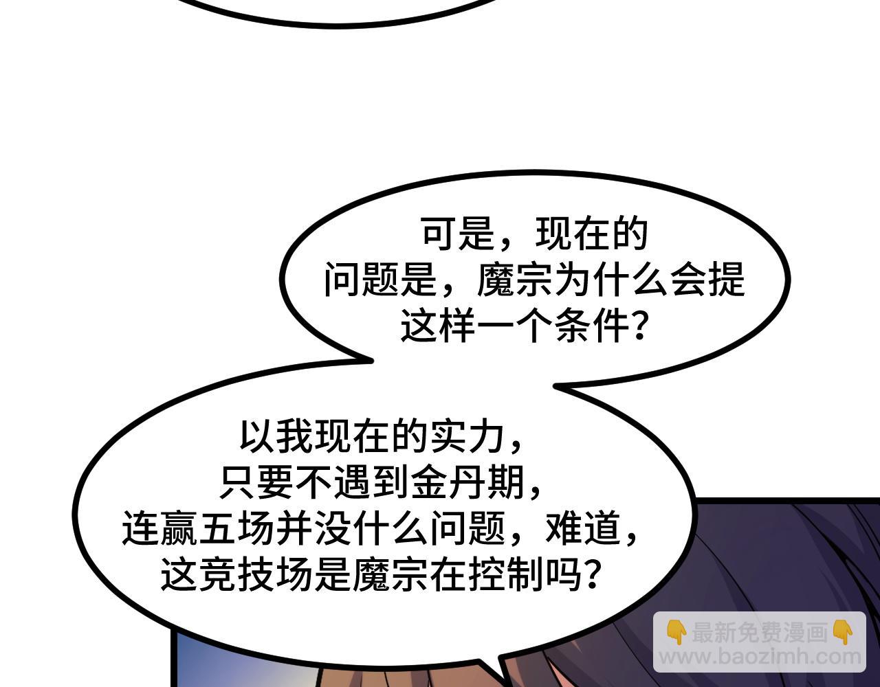 第54话 魔宗的条件128
