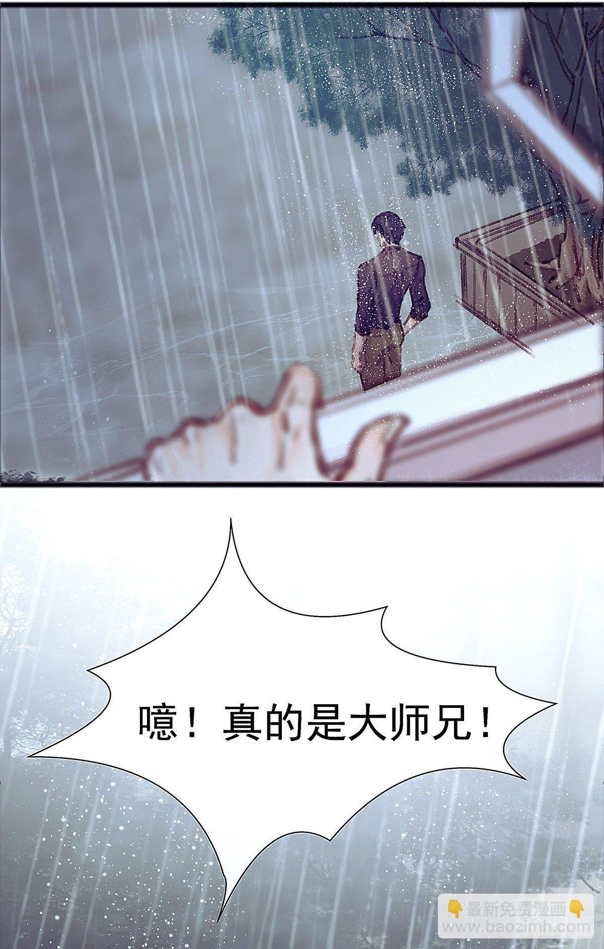 大师兄怎么在淋雨！12