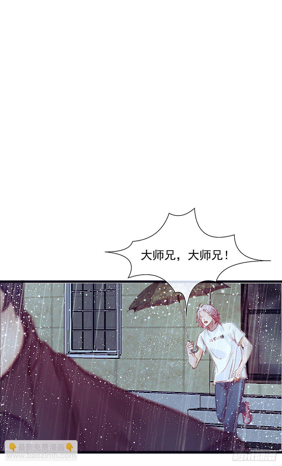 大师兄怎么在淋雨！18