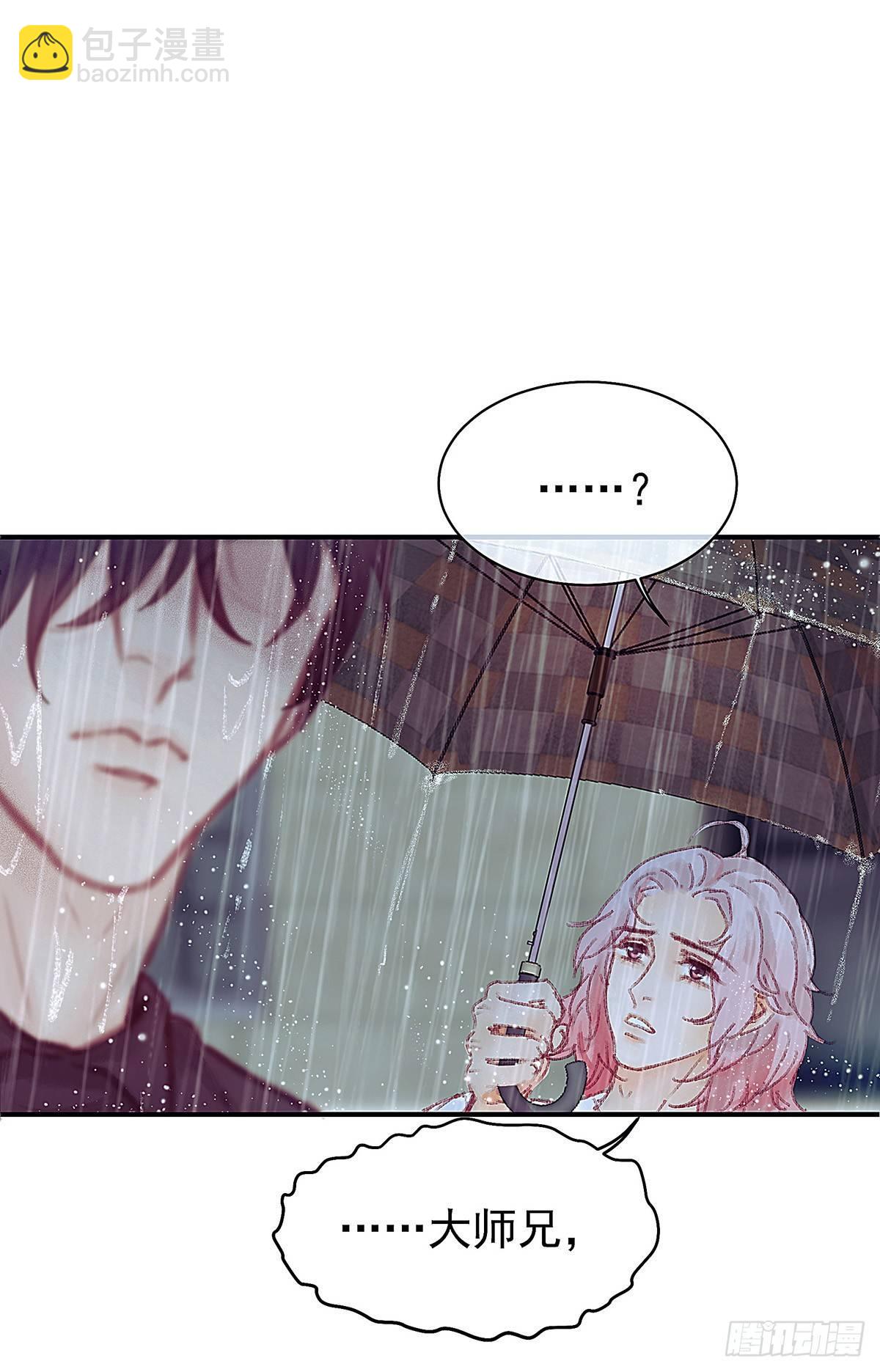 大师兄怎么在淋雨！19