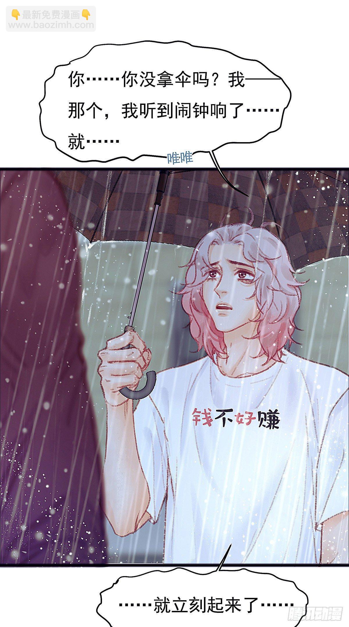 大师兄怎么在淋雨！20