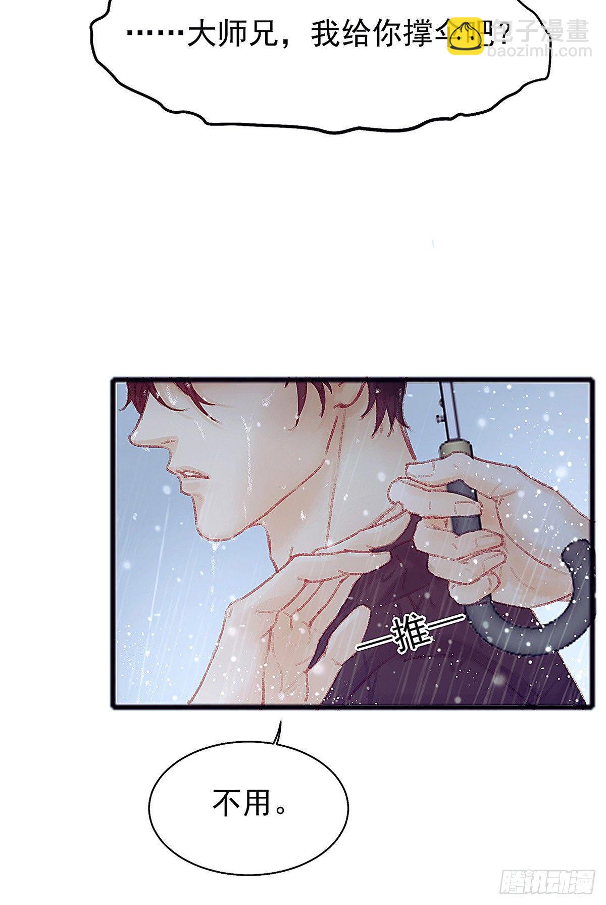 大师兄怎么在淋雨！23