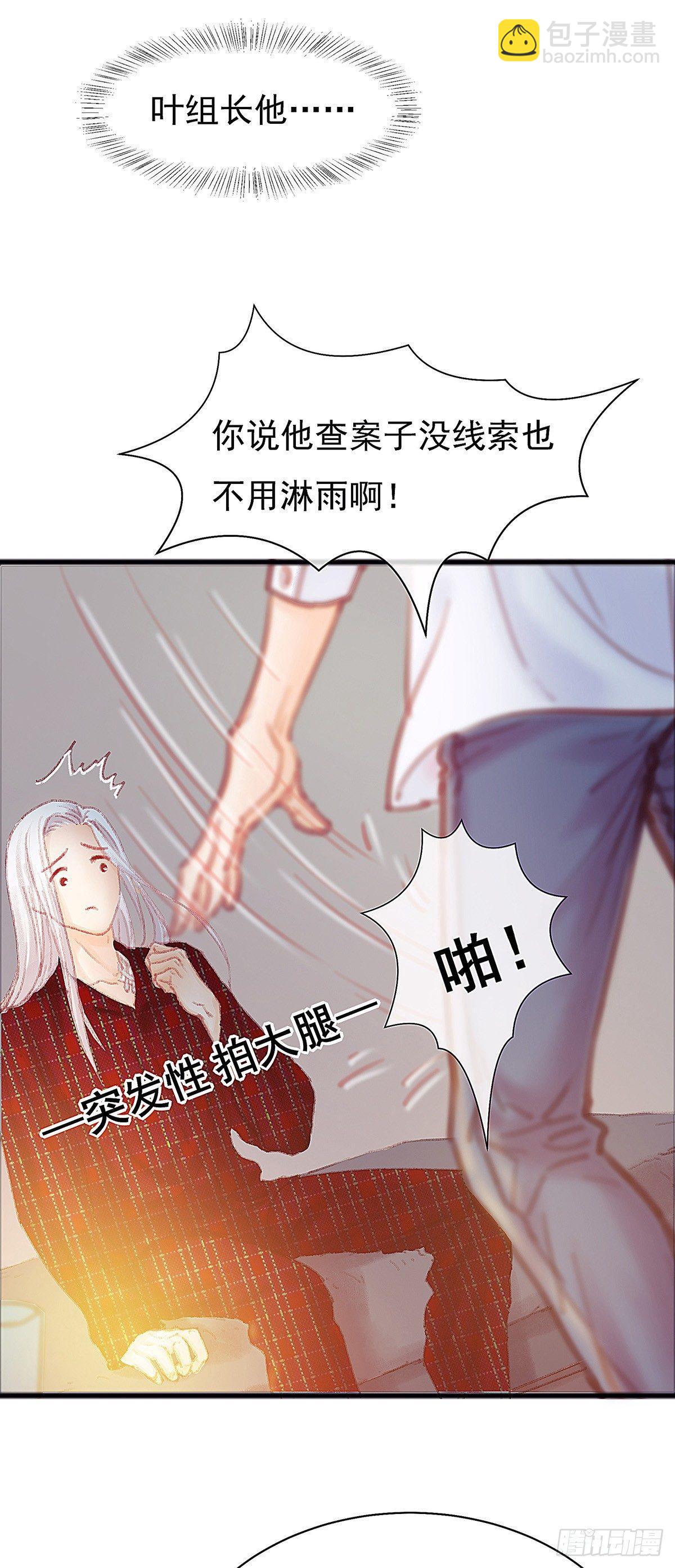 大师兄你办不出案子也不用淋雨啊14