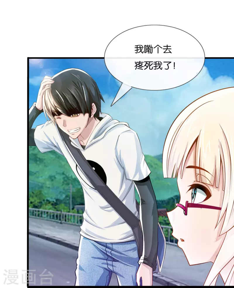 第2话 是高手还是草包？21