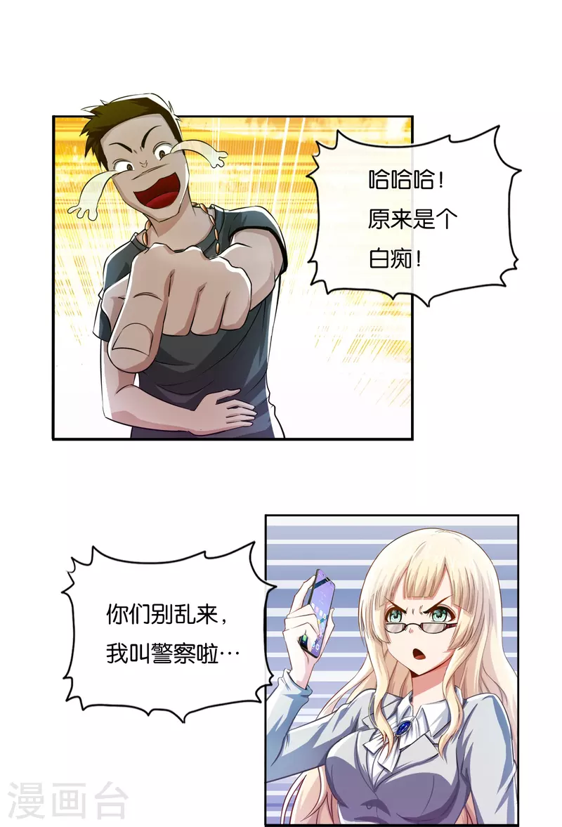 第2话 是高手还是草包？23