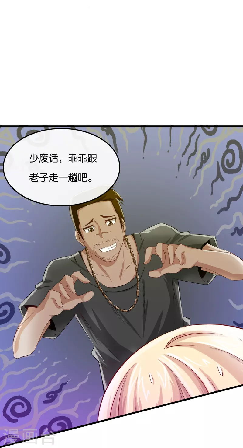 第2话 是高手还是草包？9