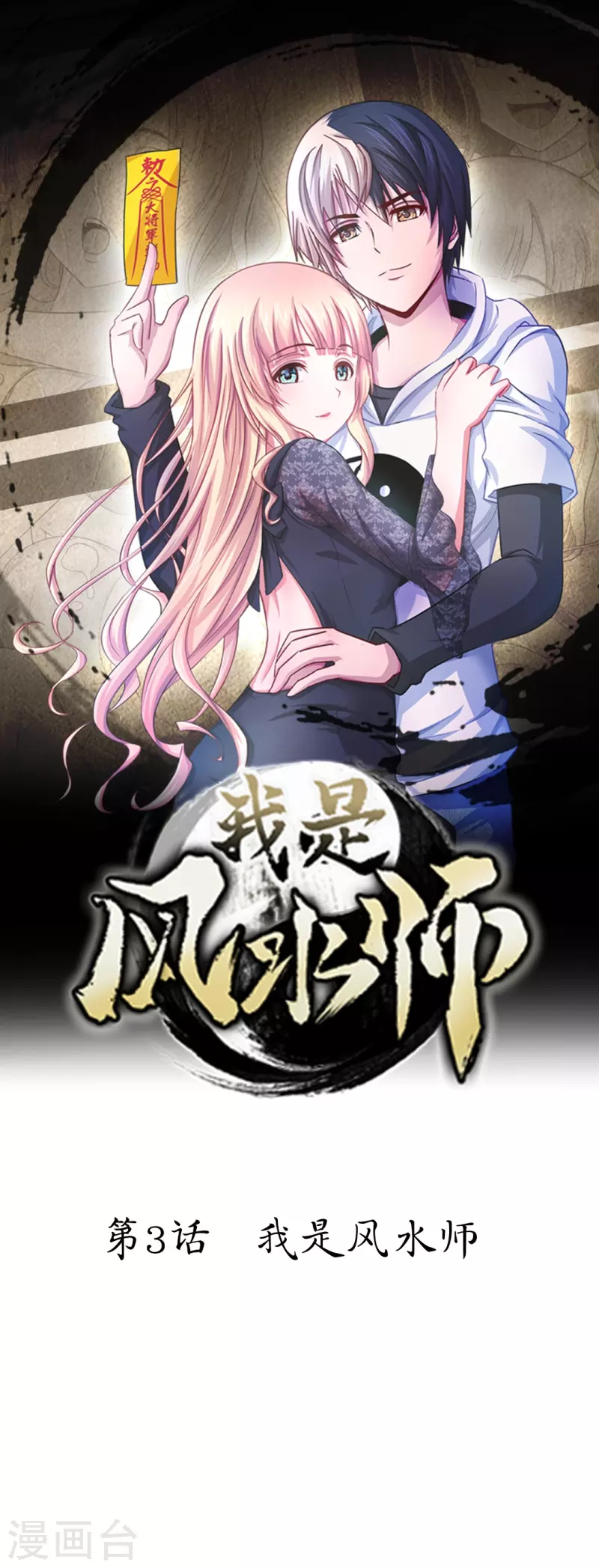 第3话 我是风水师0