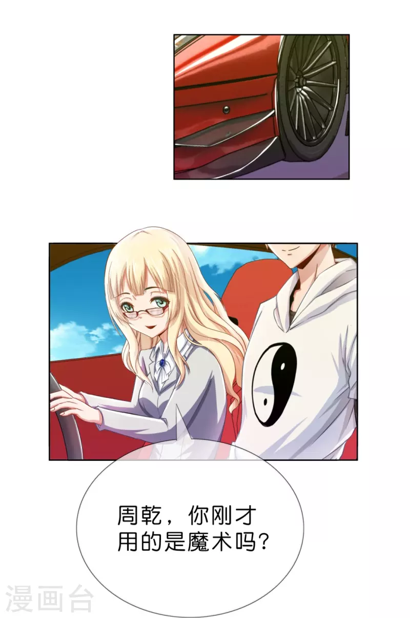 第3话 我是风水师2