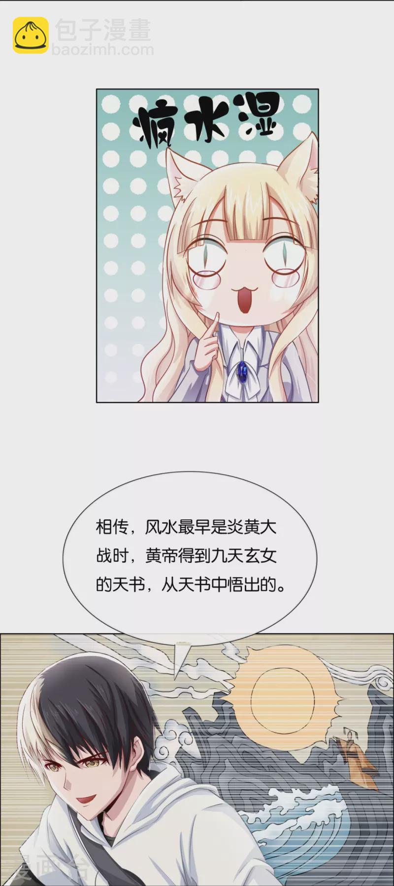 第3话 我是风水师4