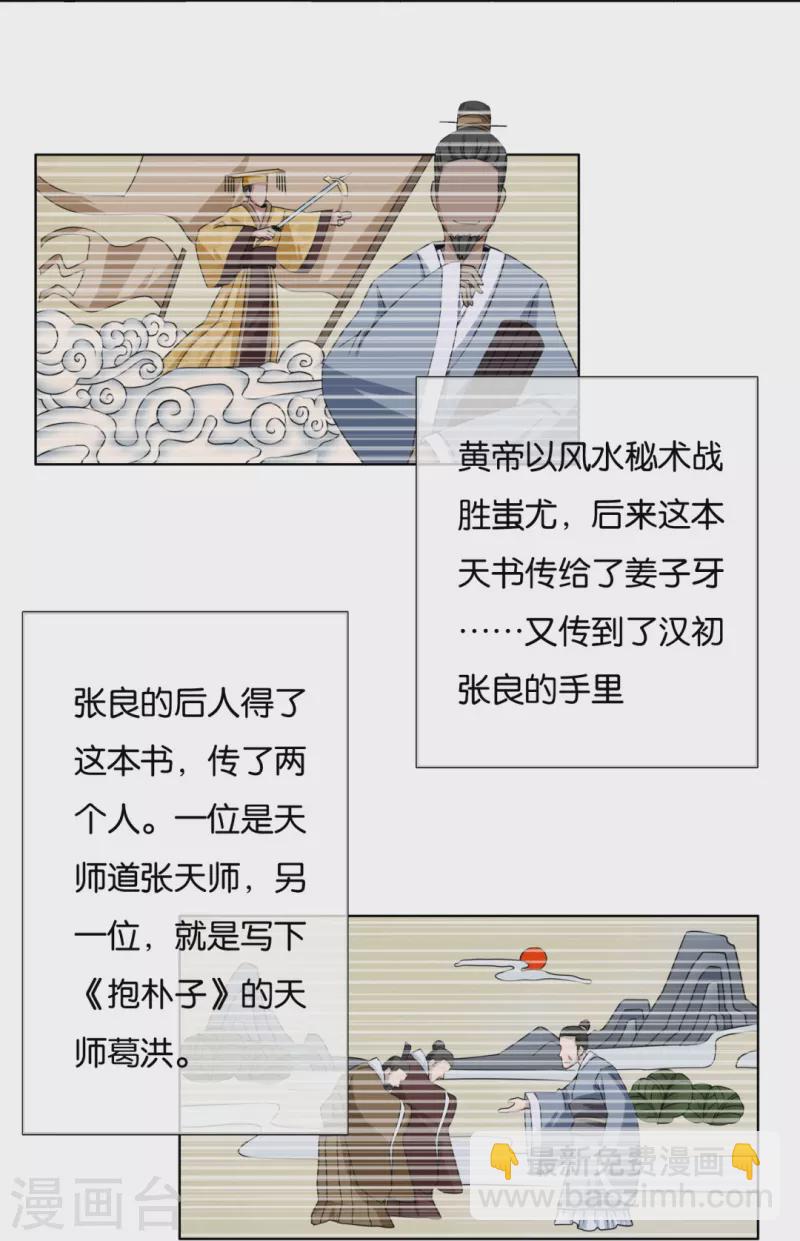 第3话 我是风水师5