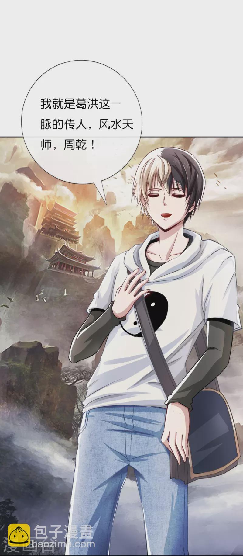 第3话 我是风水师6