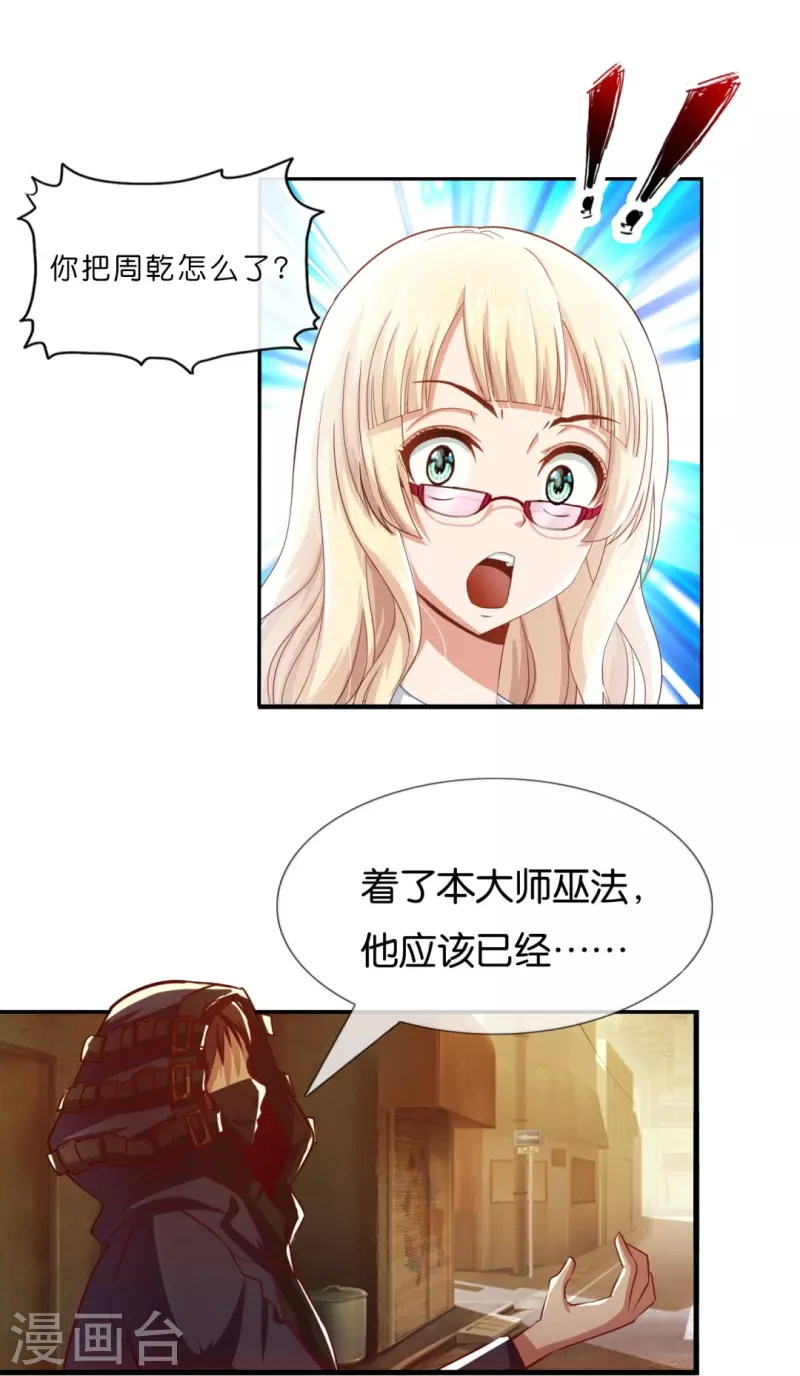 第4话 邪道风水师19