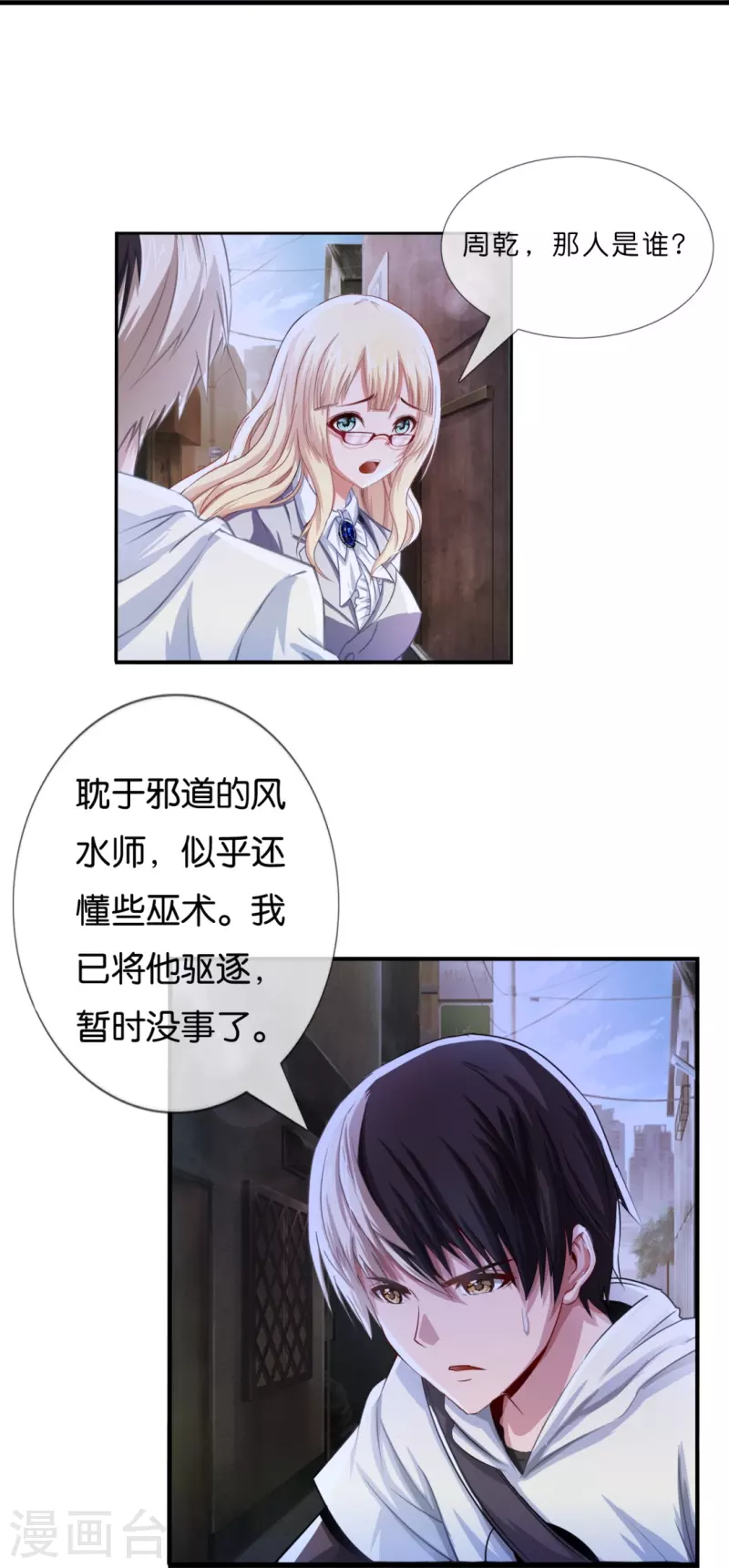 第4话 邪道风水师24
