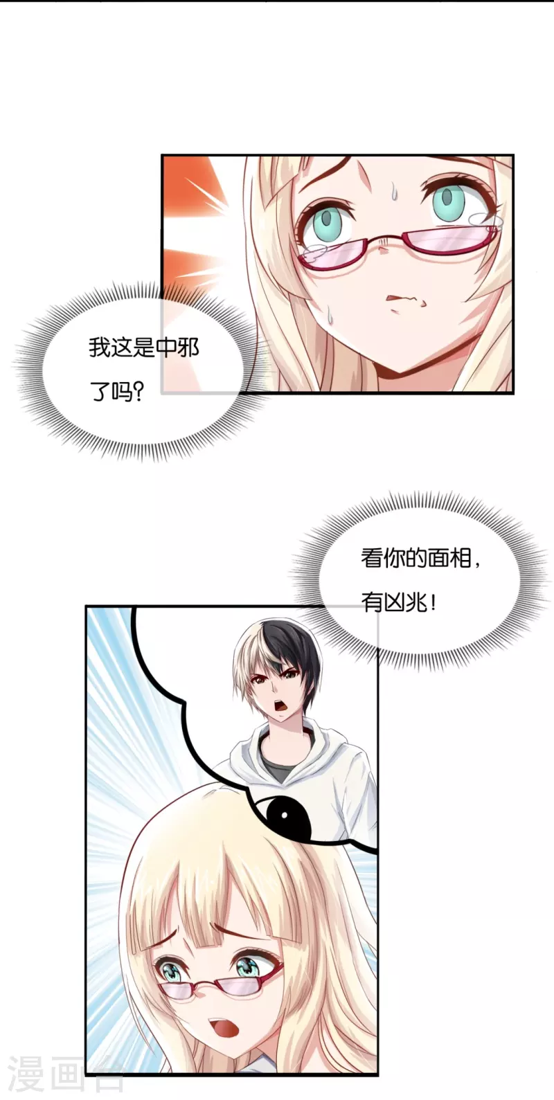 第4话 邪道风水师8