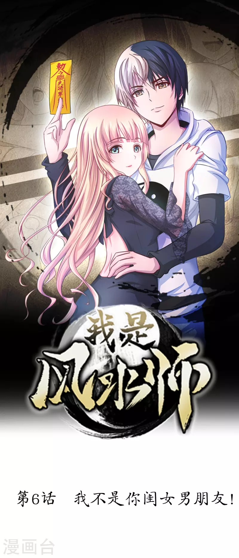 第6话 我不是你闺女男朋友！0