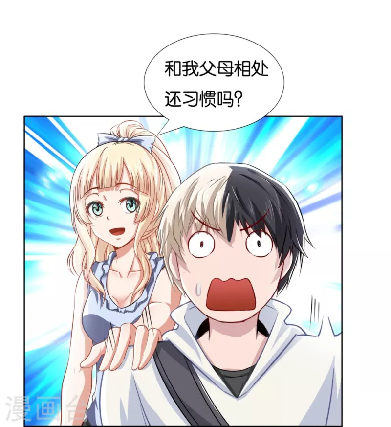 第6话 我不是你闺女男朋友！21