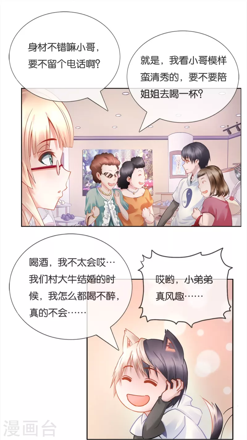 第10话 猫咪的袭击22