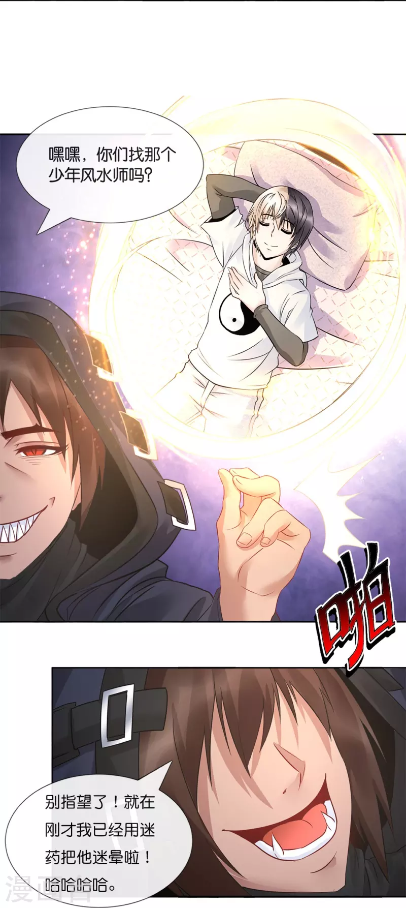 第14话 奇淫合欢散17
