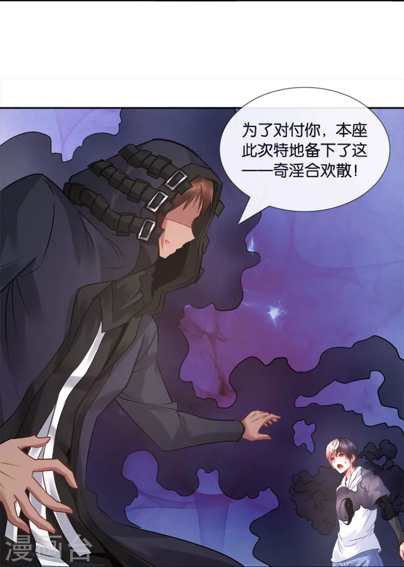 第14话 奇淫合欢散21