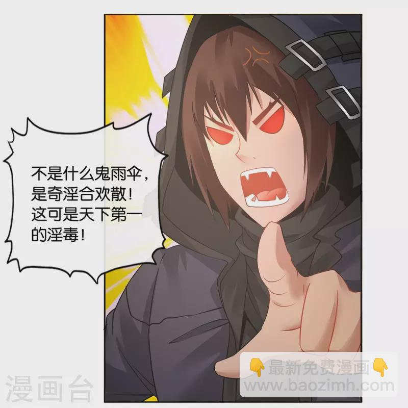 第14话 奇淫合欢散23