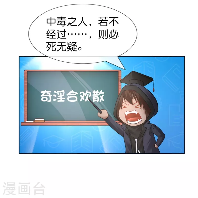 第14话 奇淫合欢散24